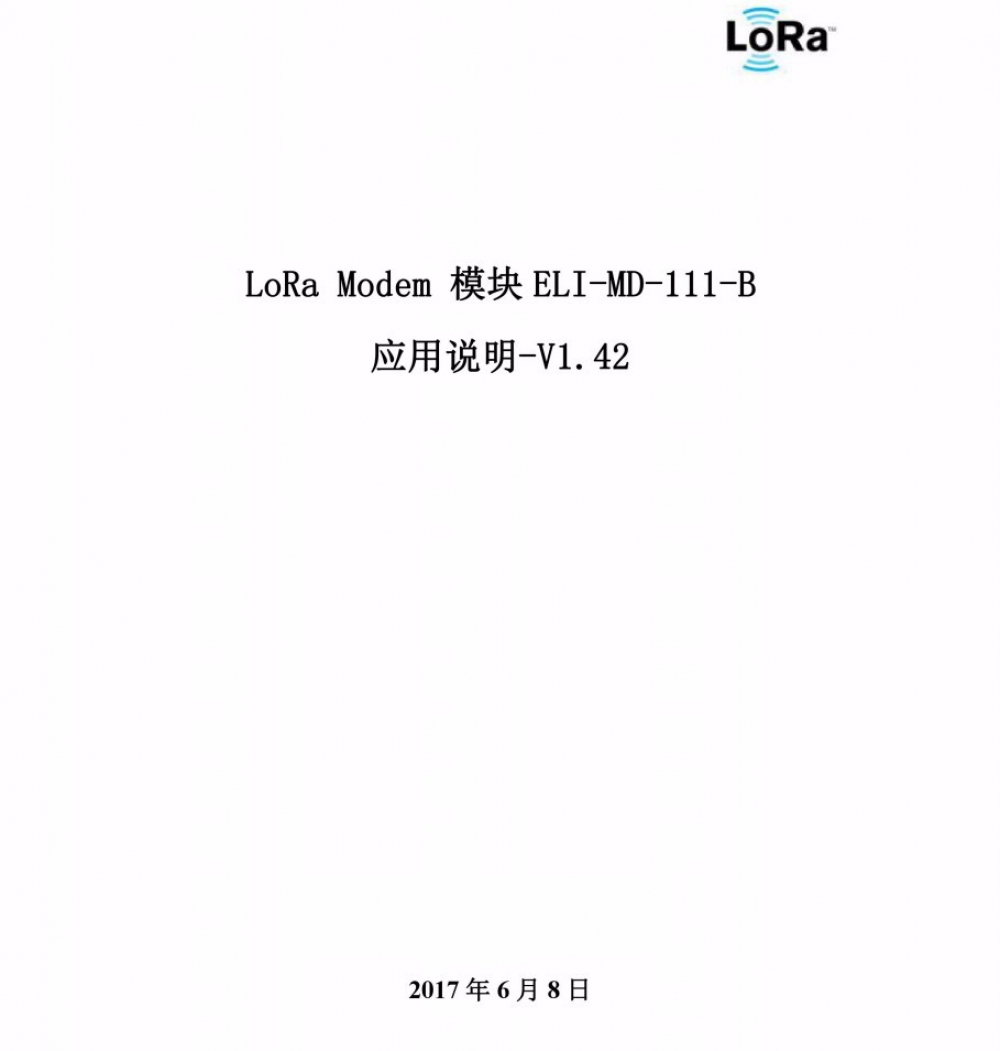 中电物联LoRa Modem 模块ELI-MD-111-B应用说明-V1.42-20170608