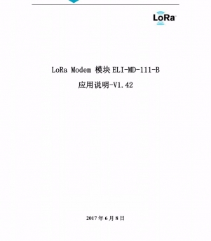 中电物联LoRa Modem 模块ELI-MD-111-B应用说明-V1.42-20170608