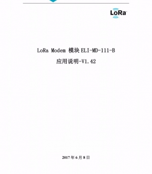 中电物联LoRa Modem 模块ELI-MD-111-B应用说明-V1.42-20170608