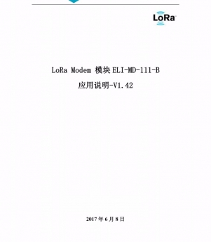 中电物联LoRa Modem 模块ELI-MD-111-B应用说明-V1.42-20170608