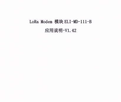 中电物联LoRa Modem 模块ELI-MD-111-B应用说明-V1.42-20170608